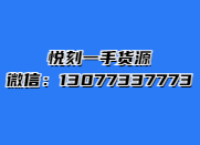 悅刻貨源廠家貨源渠道_悅刻1-5代官方貨源供應(yīng)